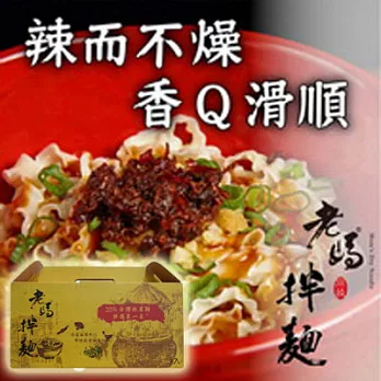 【老媽拌麵】中元祈福組-麻辣口味(101g/份，共8份)