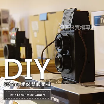 Twin Lens Reflex Camera 35mmDIY組裝雙眼相機