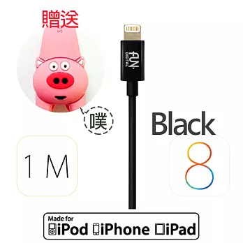 FUNDIGITAL Apple 原廠授權 認證傳輸 充電線 MFI 8Pin Lighting cable 1M 內贈可愛造型捲線器黑色