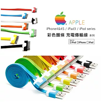 iPhone4/4S、iPad3、iPod專用 30pin 彩色麵條充電傳輸線 (100cm X 2入 不挑色 隨機出貨)隨機出貨