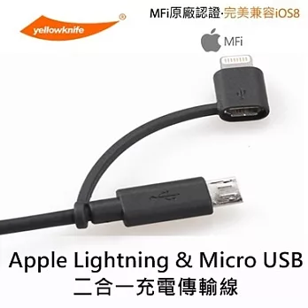 【yellowknife 黃刀】Apple MFi原廠認證 Lightning & Micro USB 二合一充電傳輸線 (1M)黑色