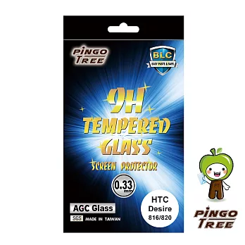 [PINGO TREE] HTC Desire 820 9H抗藍光防爆鋼化玻璃