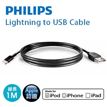 【PHILIPS飛利浦】Apple認證 iPhone 6/Plus Lightning USB充電線/傳輸線(1M) - 黑色