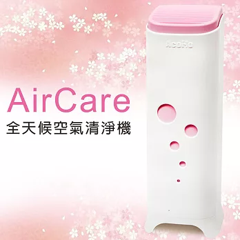 【AirCare 】全天候空氣清淨機 (3色任選)蜜桃粉