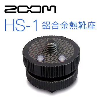 日本ZOOM Hot Shoe Mount HS-1鋁合金熱靴座