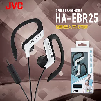 【JVC】 運動型入耳式耳機 HAEBR25白色