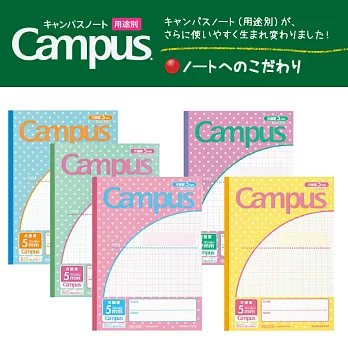 KOKUYO Campus粉系方格筆記本-5冊組 (5mm方格10mm實線)