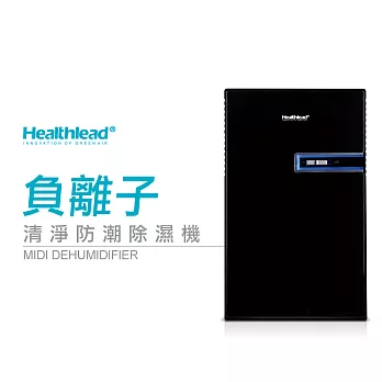 德國Healthlead負離子清淨防潮除濕機-全黑限定版-綠恩家