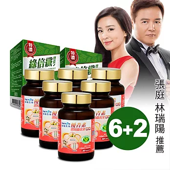 【TAIYEN台鹽】健字號優青素膠原藤黃果膠囊TV強打倍纖6+2組