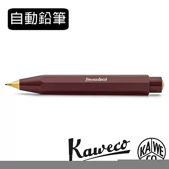 德國KAWECO CLASSIC Sport系列0.7自動鉛筆 酒紅