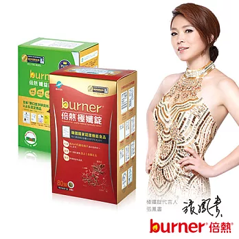 burner 倍熱 極孅益菌順暢輕窈組