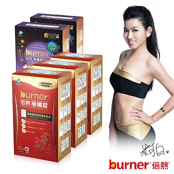 burner 倍熱 極孅60天日夜持續加強組