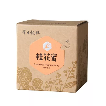 掌生穀粒《秘蜜│花開正盛-桂花蜜》250g