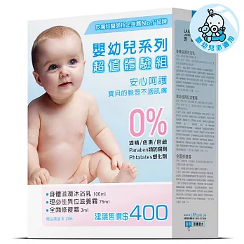 La Roche-Posay理膚寶水嬰幼兒系列加價購體驗組