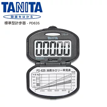 【TANITA】標準型計步器 PD635 (2色任選)黑色