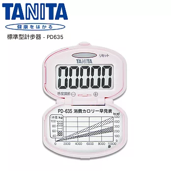 【TANITA】標準型計步器 PD635 (2色任選)粉紅色