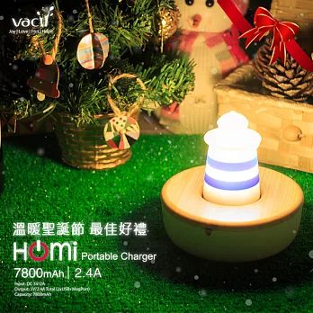 Vacii HOMi USB充電造型夜燈(內建7800mAh行動電源)-藍色燈塔