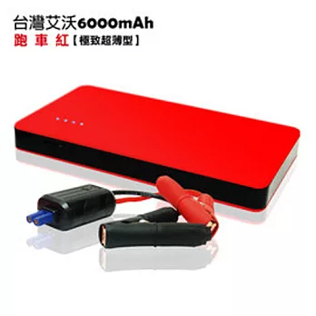 IWO台灣艾沃ES168-極致超薄救車行動電源 6000mAh (台灣BSMI認證)跑車紅