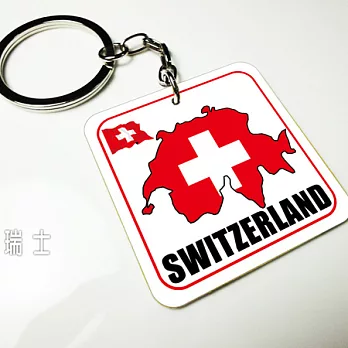 【國旗商品創意館】瑞士造型鑰匙圈