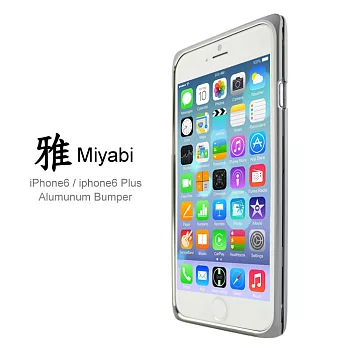 Miyabi 雅 iPhone 6 Plus航太鋁合保護框灰