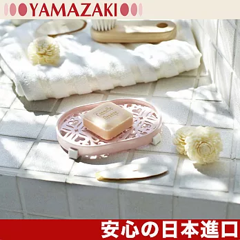 【YAMAZAKI】典雅雕花肥皂架(粉紅)★日本原裝進口