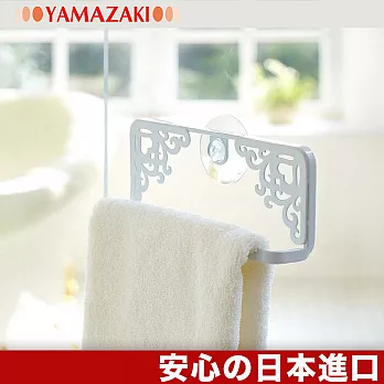 【YAMAZAKI】典雅雕花毛巾架S(白)★日本原裝進口