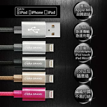 TERA GRAND APPLE認證 雙面插USB設計 鋁合金屬編織線晶鑽銀