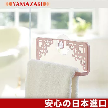 【YAMAZAKI】典雅雕花毛巾架S(粉紅)★日本原裝進口