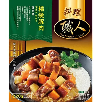 【聯夏】料理職人 - 精燉豚肉(220g x 2入)