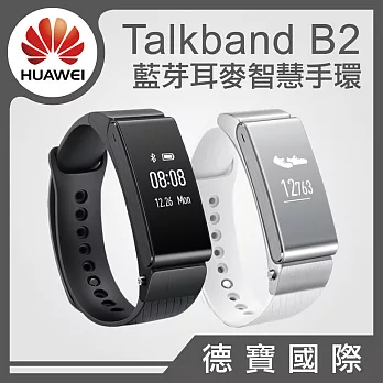 【 HUAWEI 華為 】 Talkband B2 藍芽耳麥 智慧手環 ( 運動款 - 內斂黑/冰晶銀 )內斂黑