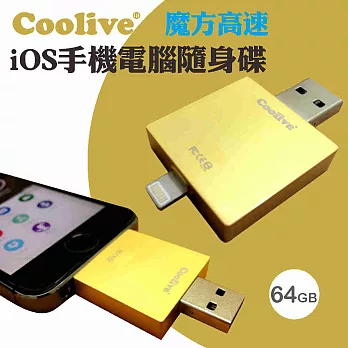 Coolive「魔方」iOS手機電腦隨身碟64G金色