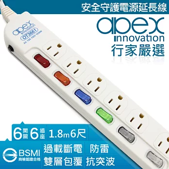 【APEX 】安全守護者 延長線 6開6插3孔 15A 6尺白