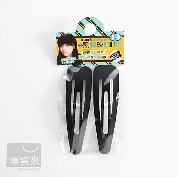 dadaisun 2入磨砂黑BB夾-中水滴