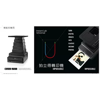 IMPOSSIBLE【INSTANT LAB UNIVERSAL 拍立得 轉換機】ILAB 底片 iphone 相片印表機