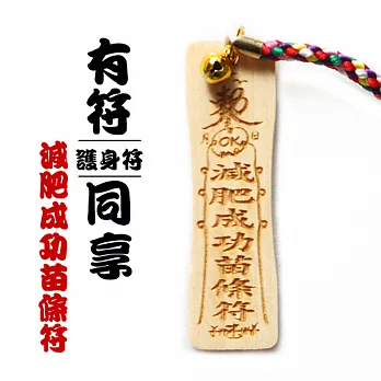 雷射精雕原木吊飾-減肥成功苗條符