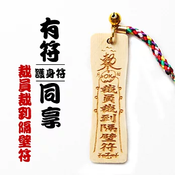 雷射精雕原木吊飾-裁員裁到隔壁符