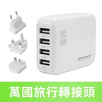 Kamera 4 Port USB 萬國充電器 SP-4UC3白色