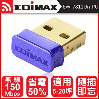 EDIMAX 訊舟 EW-7811Un 高效能隱形USB無線網路卡-紫色