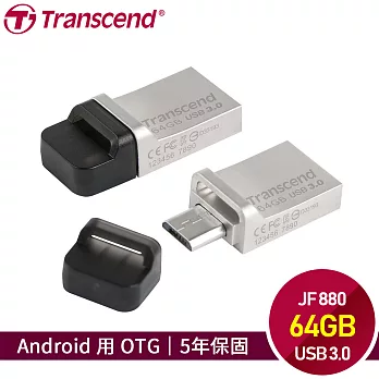 創見 64G JetFlash 880 USB 3.0 OTG隨身碟