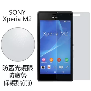 【BIEN】SONY Xperia M2 防藍光護眼保護貼 (前)