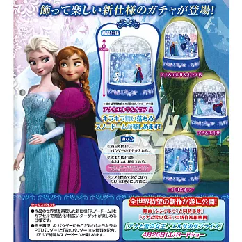 冰雪奇緣 雪景球 轉蛋 (隨機出貨)---Takaratomy出品(日本原裝)