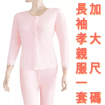 [MIGER密格內衣]大尺碼長袖孝親服衛生衣褲套組-38903891-台灣製-XL粉色