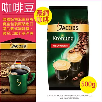 【Jacobs】雅柯氏「金帶皇冠濃縮咖啡豆」500g
