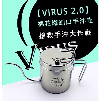 【VIRUS】棉花罐細口手沖壺2.0
