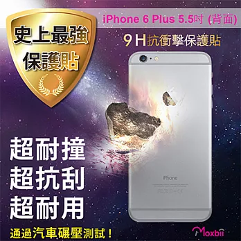 Moxbii Apple iPhone 6 Plus 5.5吋 (非滿版) 太空盾 9H 抗衝擊背面保護貼