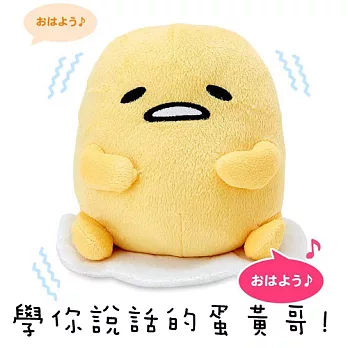 【日本進口三麗鷗正版】限定版 蛋黃哥 學人精 震動仿聲玩偶公仔 gudetama No.6558