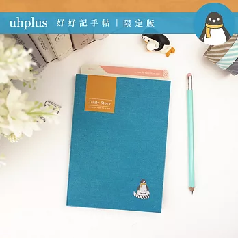 uhplus 好好記手帖(無時效日誌)- 企鵝【限定版】