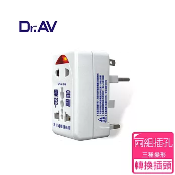 【Dr.AV】UTA-16 變形金剛全球通轉換插頭 (出國最便利)