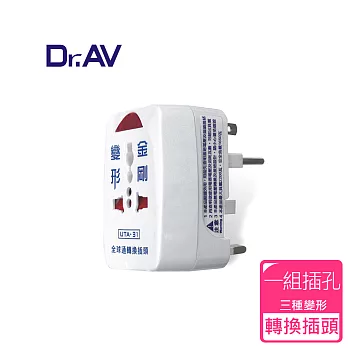 【Dr.AV】UTA-31 變形金剛全球通轉換插頭 (出國最便利)