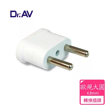 【Dr.AV】 ZC12-4 歐規大圓 出國專用轉換插頭 (出國最便利)